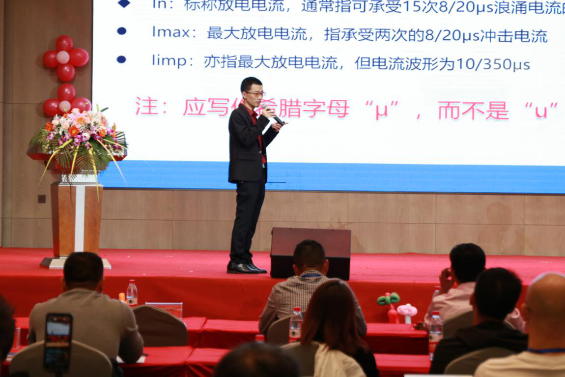 雷寧普質量總監袁華對電涌保護器廠家常見問題進行了講解（如印板錯誤糾正、買家的選型指導、接SPD后空開跳閘的原因...）。