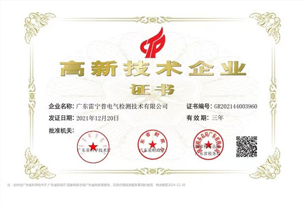 熱烈祝賀我司成功通過“國家高新技術企業”認定 熱烈祝賀我司成功通過“國家高新技術企業”認定