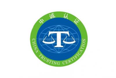 中誠認(rèn)證