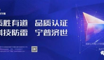 新年賀詞 | 張濤：廣東雷寧普祝防雷業(yè)界朋友們新年吉祥！