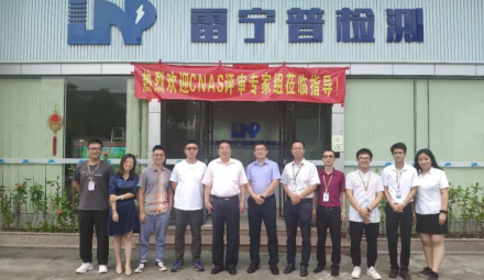熱烈祝賀我司順利通過CNAS現場監督評審