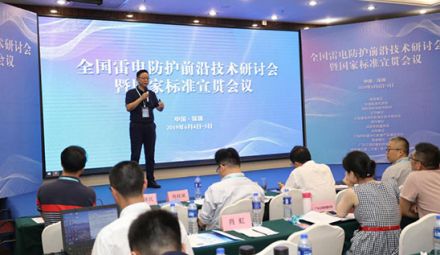 最新資訊｜廣東雷寧普受邀參加全國雷電防護前沿技術(shù)論壇